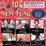 【ハズレなし抽選会開催！】NEW　YEAR　イベントの詳細
