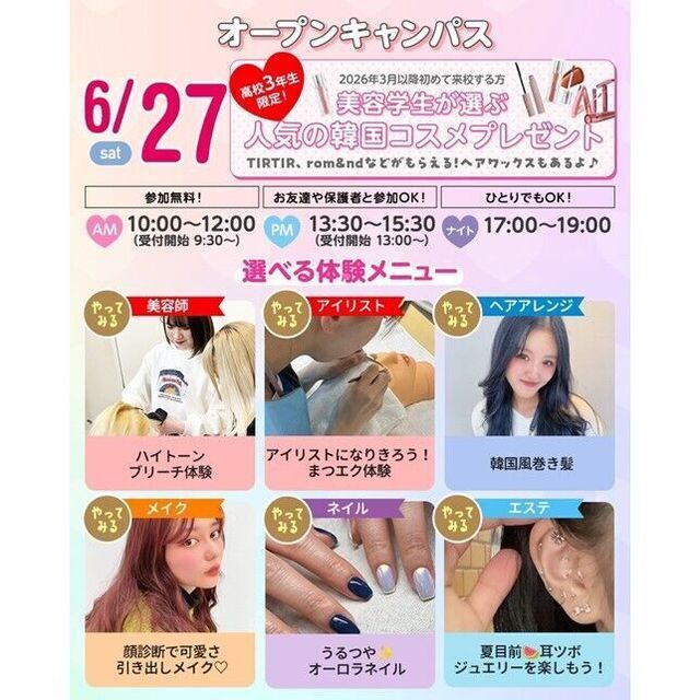 仙台ビューティーアート専門学校 【大人気！耳つぼジュエリーも☆】選べる美容体験＆個別相談1