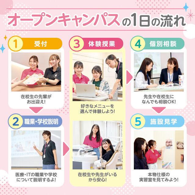 東京医療秘書歯科衛生＆ＩＴ専門学校 【交通費支給】選べるお仕事体験★入試説明会＆保護者説明会！4