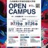 九州産業大学 魅力体験！夏のオープンキャンパス！1