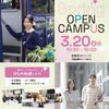 ＩＰＵ・環太平洋大学 春のOPEN CAMPUS ※東京開催