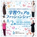 聖徳大学短期大学部 子ども大好き！ホイクカ女子の話を聞きに行こう！