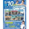 札幌スポーツ＆メディカル専門学校 【特別イベント】ニューイヤーイベント★