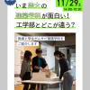 武蔵野美術大学 理系建築学科とどこが違う？美大の建築学科オンライン説明会