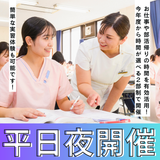 【歯科衛生士科】ナイトオープンキャンパスの詳細