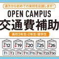 キャットミュージックカレッジ専門学校 【高校2.3対象交通費補助】遠方から初めての来校を応援