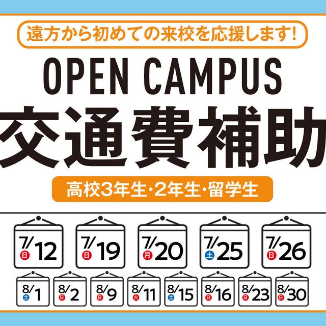 キャットミュージックカレッジ専門学校 【高校2.3対象交通費補助】遠方から初めての来校を応援1