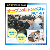 【高校1.2年生のための】お仕事発見オープンキャンパス！の詳細
