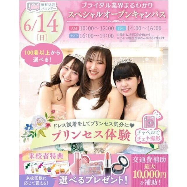 全学年対象】業界丸わかりスペシャルオープンキャンパス♪／横浜