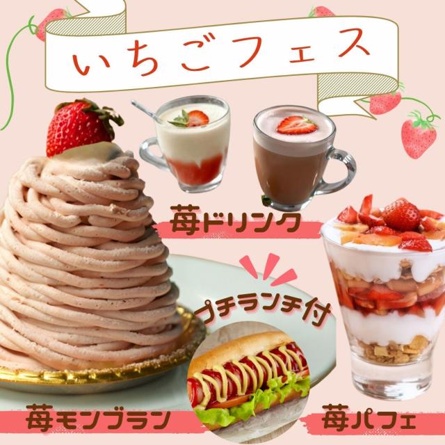 東京調理製菓専門学校 【スペシャルオープンキャンパス】いちごフェス1