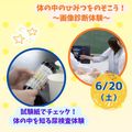 【臨床検査技師/2時間】どんな職業かな？（保護者様大歓迎！）／東京医学技術専門学校