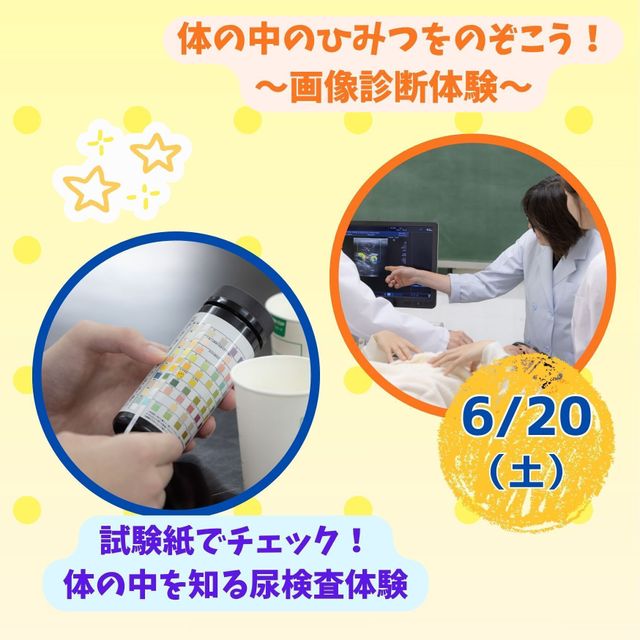 東京医学技術専門学校 【臨床検査技師/2時間】どんな職業かな？（保護者様大歓迎！）1