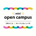 山形デザイン専門学校 ミニオープンキャンパス
