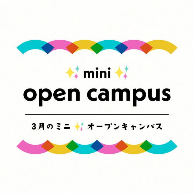 山形デザイン専門学校 ミニオープンキャンパス1