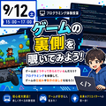 総合学園ヒューマンアカデミー静岡校 裏側を体験！ゼロから楽しく学べるプログラミング体験授業