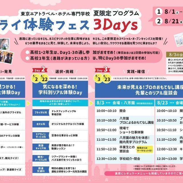 東京エアトラベル・ホテル専門学校 未来が見える！プロのおもてなし講座 ＆ 先輩とのリアル座談会2