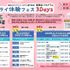 東京エアトラベル・ホテル専門学校 未来が見える！プロのおもてなし講座 ＆ 先輩とのリアル座談会2
