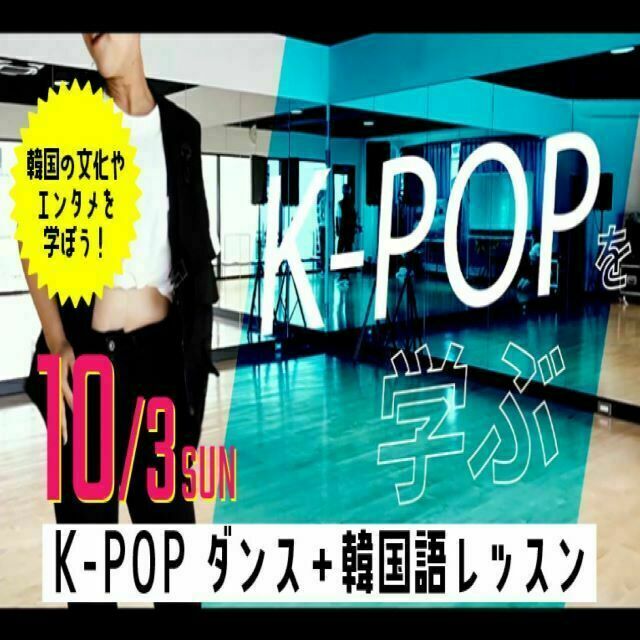 東京ビジュアルアーツ 【来校/オンライン】K-POPダンス&語学レッスン開催!1