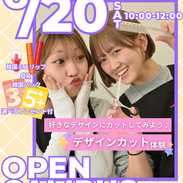 セントラルビューティストカレッジ 【美容師体験ができちゃう！】デザインカット体験1