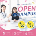 北海道武蔵女子大学 8/21【受験生必見】総合型入試対策オープンキャンパス！