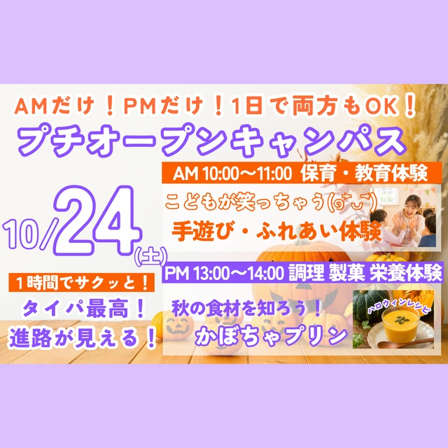 北陸福祉保育専門学院 【附属園見学もできるよ☆10月24日プチオーキャン】1