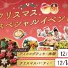 大阪農業園芸・食テクノロジー専門学校 クリスマス　スペシャルイベント