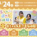 札幌こども専門学校 【1・2年生 大歓迎】新しい体験！2つも選べる保育体験！