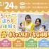 札幌こども専門学校 【1・2年生 大歓迎】新しい体験！2つも選べる保育体験！1