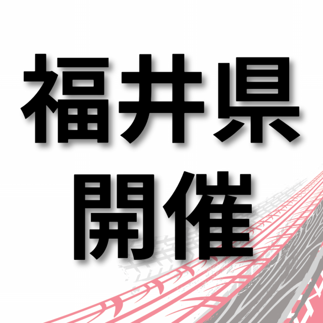 トヨタ名古屋自動車大学校 【福井県開催】仕事の現場が見れる！学校説明会　福井市1