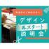 専門学校 東京デザイナー・アカデミー 【再進学をご検討の方へ】デザイン再スタート講座1