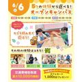 【交通費補助あり】5つの体験から選べるオープンキャンパス！／横浜こども専門学校