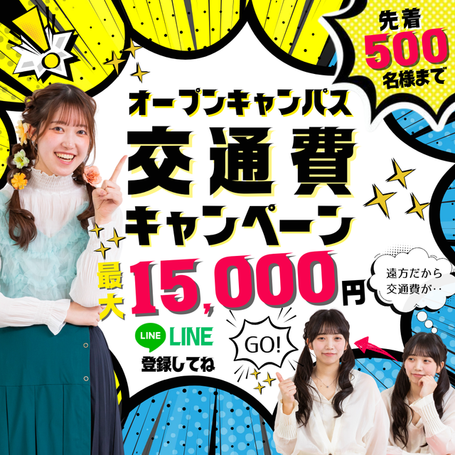 北海道武蔵女子大学 3月20日開催！北海道武蔵女子大学オープンキャンパス4