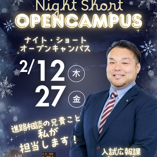 近畿医療専門学校 【平日夜】夜に１時間だけ♪ナイト・オープンキャンパス3