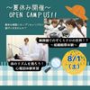 東京医学技術専門学校 【臨床検査技師/2時間】どんな職業かな？（保護者様大歓迎！）