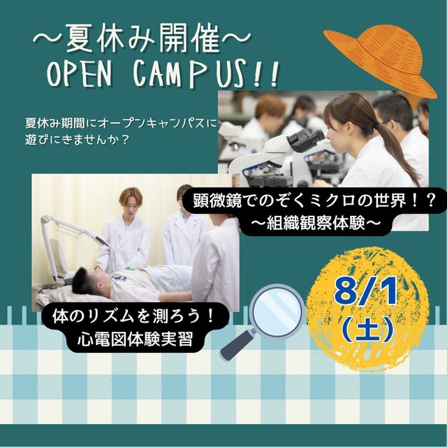 東京医学技術専門学校 【臨床検査技師/2時間】どんな職業かな？（保護者様大歓迎！）1