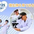 東京医学技術専門学校 【臨床検査技師/1時間】短時間で学校を知ろう！！