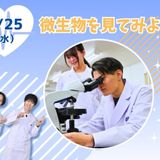 【臨床検査技師/1時間】短時間で学校を知ろう！！の詳細