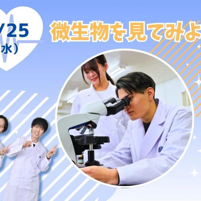 東京医学技術専門学校 【臨床検査技師/1時間】短時間で学校を知ろう！！1