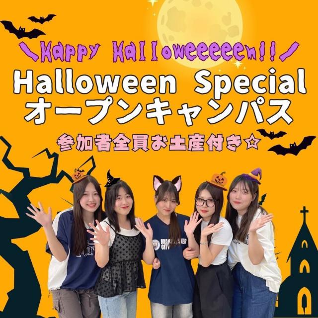 国際トラベル・ホテル・ブライダル専門学校 *豪華プレゼント付き*ハロウィンスペシャルオープンキャンパス1
