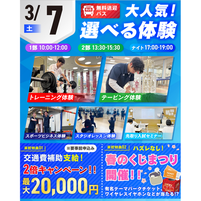 仙台リゾート＆スポーツ専門学校 【春のくじまつり開催！】初めての方にオススメ！選べる体験！1