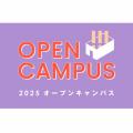 ＥＣＣ国際外語専門学校 【初めての方にオススメ！】★オープンキャンパス★