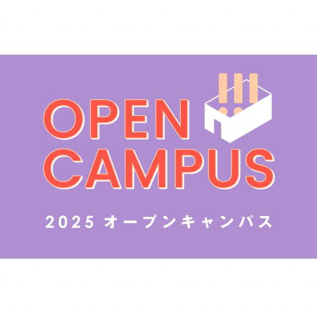 ＥＣＣ国際外語専門学校 【初めての方にオススメ！】★オープンキャンパス★1