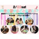 2/22(土)美容分野まるごと体験DAYの詳細