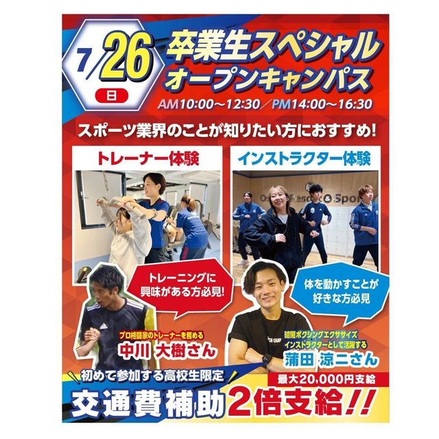 大阪リゾート＆スポーツ専門学校 プロの技を体験しよう！卒業生スペシャルイベント★2