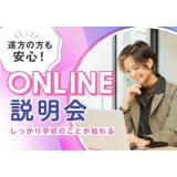 気軽にお話聞きたい方向けオンライン学校説明会♪の詳細