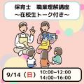 日本児童教育専門学校 保育士　職業理解講座　～トークイベント付き～