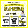 総合学園ヒューマンアカデミー秋葉原校 【4月から出願受付スタート】総合型選抜入試　出願・入試説明会
