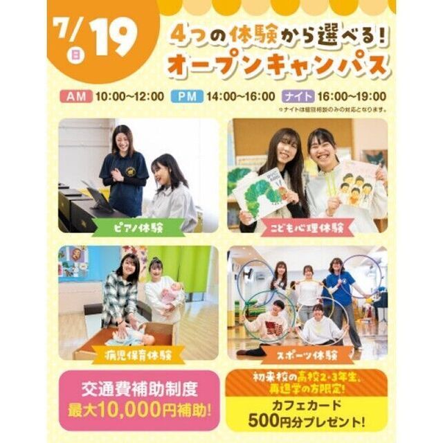 横浜こども専門学校 【夏休みの宿題OK】5つの体験から選べるオープンキャンパス！1