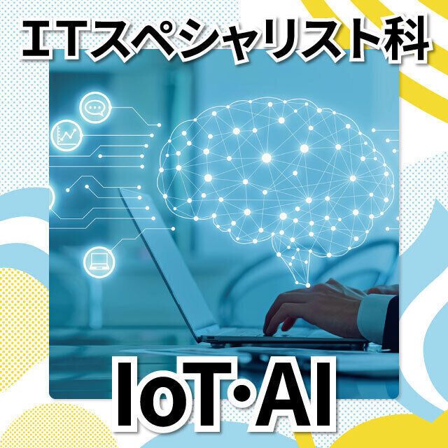 日本工学院北海道専門学校 ITスペシャリスト科 オープンキャンパス1