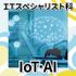 日本工学院北海道専門学校 ITスペシャリスト科 オープンキャンパス1